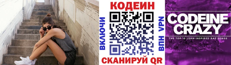 Кодеин напиток Lean (лин)  Красавино 